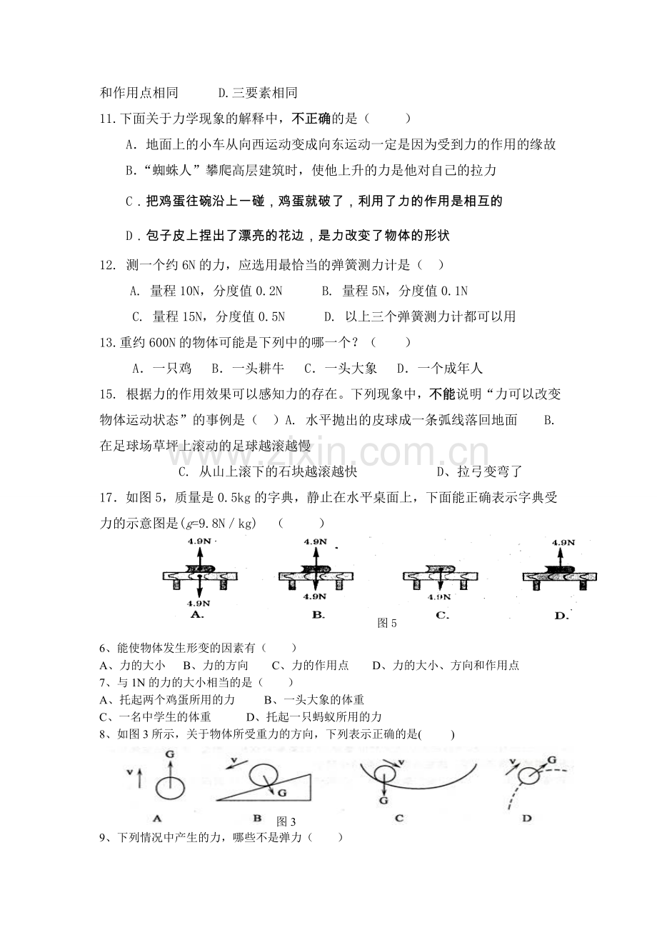 第七章-单元测试题.doc_第2页