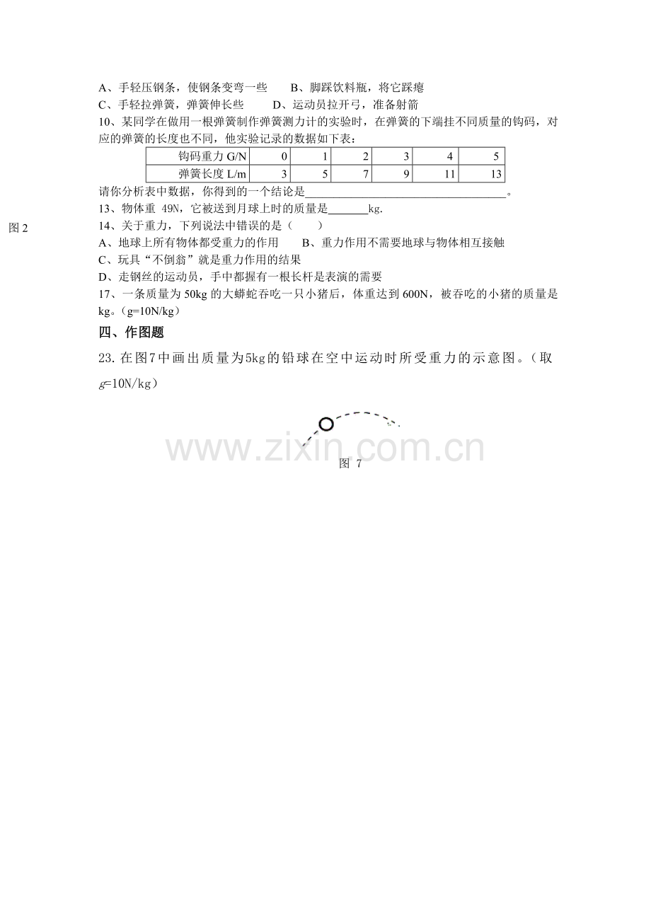 第七章-单元测试题.doc_第3页