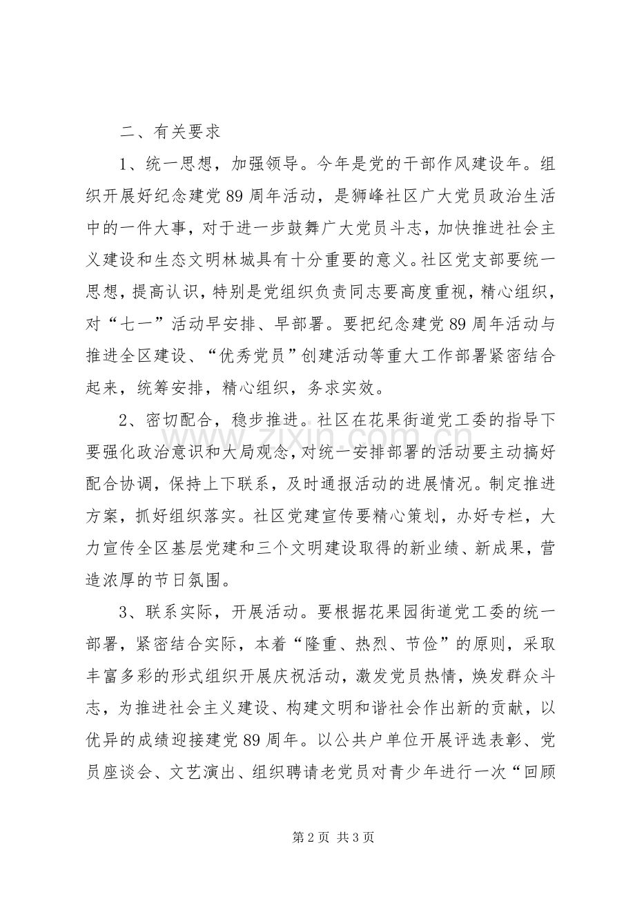 社区七一党建活动实施方案.docx_第2页