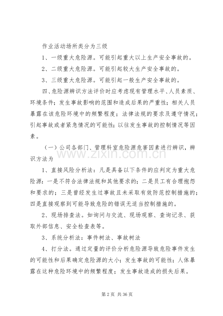 危险源辨识实施方案.docx_第2页