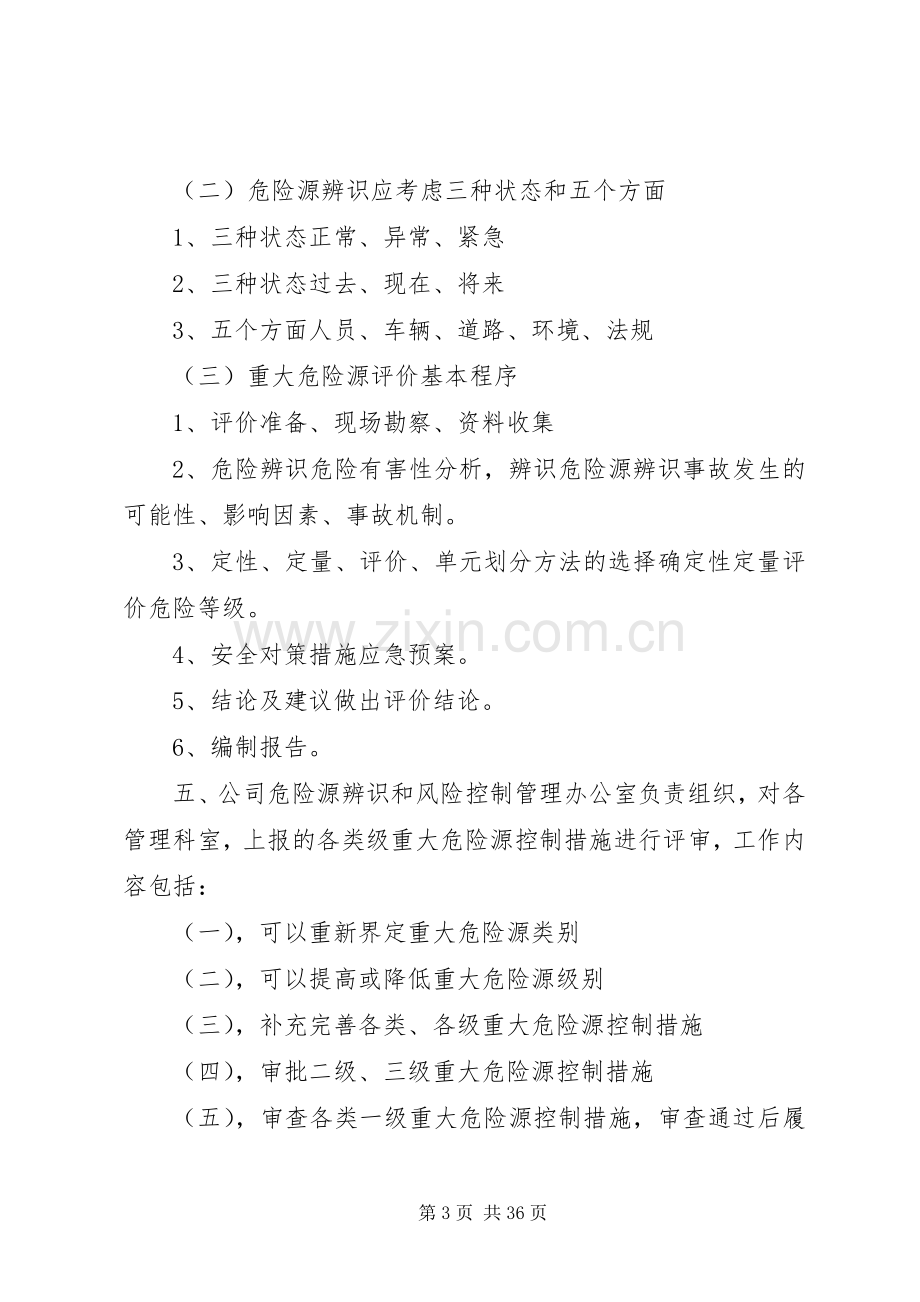 危险源辨识实施方案.docx_第3页