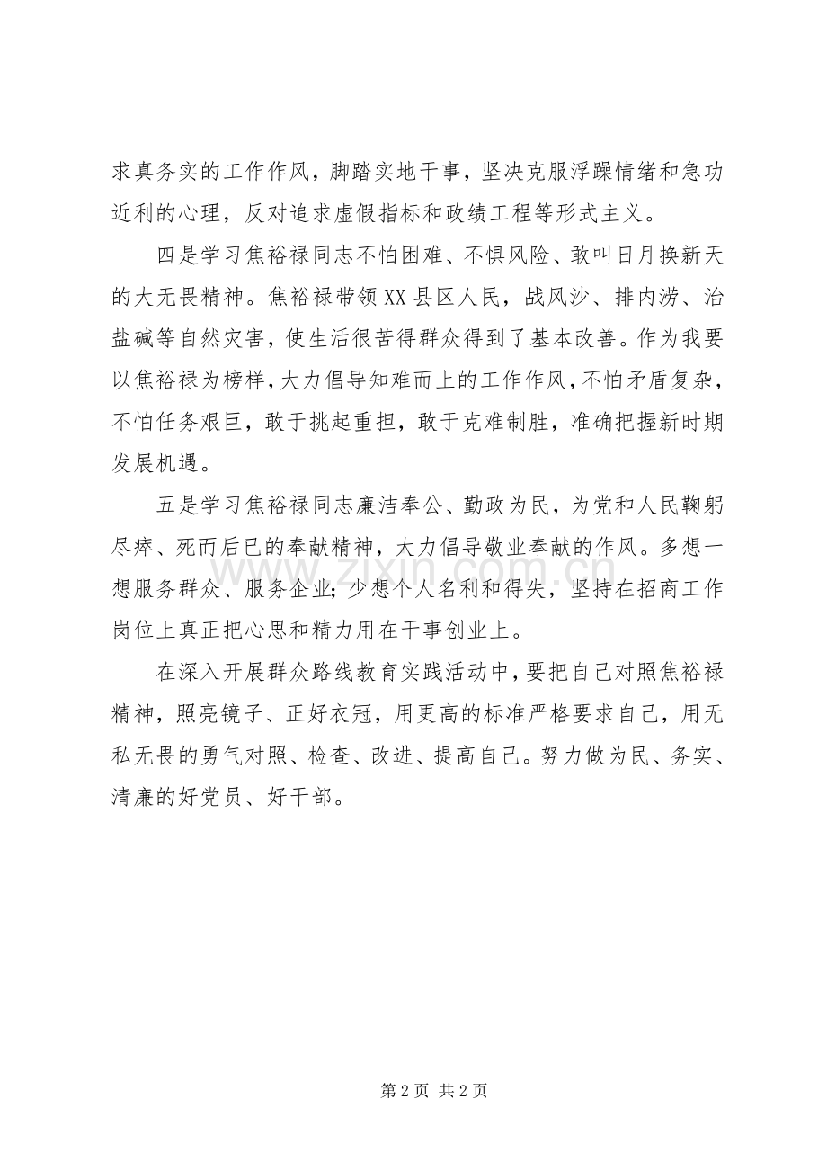 学习焦裕禄精神研讨会发言材料.docx_第2页