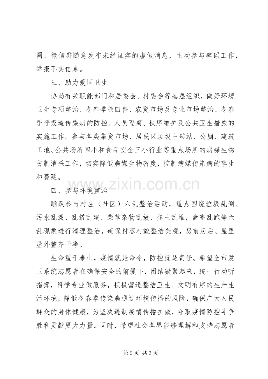 环境卫生整治行动坚决打赢疫情防控阻击战的倡议书.docx_第2页