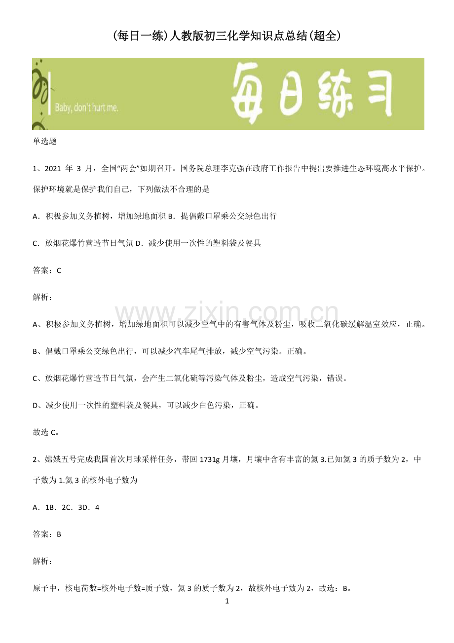 人教版初三化学知识点总结.pdf_第1页