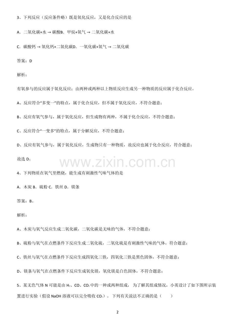 人教版初三化学知识点总结.pdf_第2页