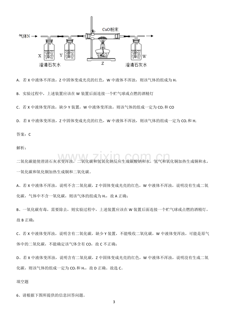 人教版初三化学知识点总结.pdf_第3页