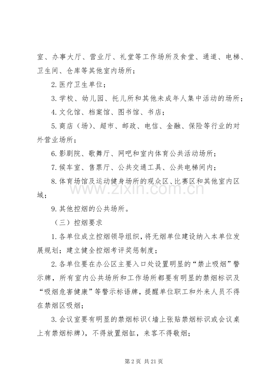 青山社区卫生服务中心创建国家卫生城控烟工作方案.docx_第2页