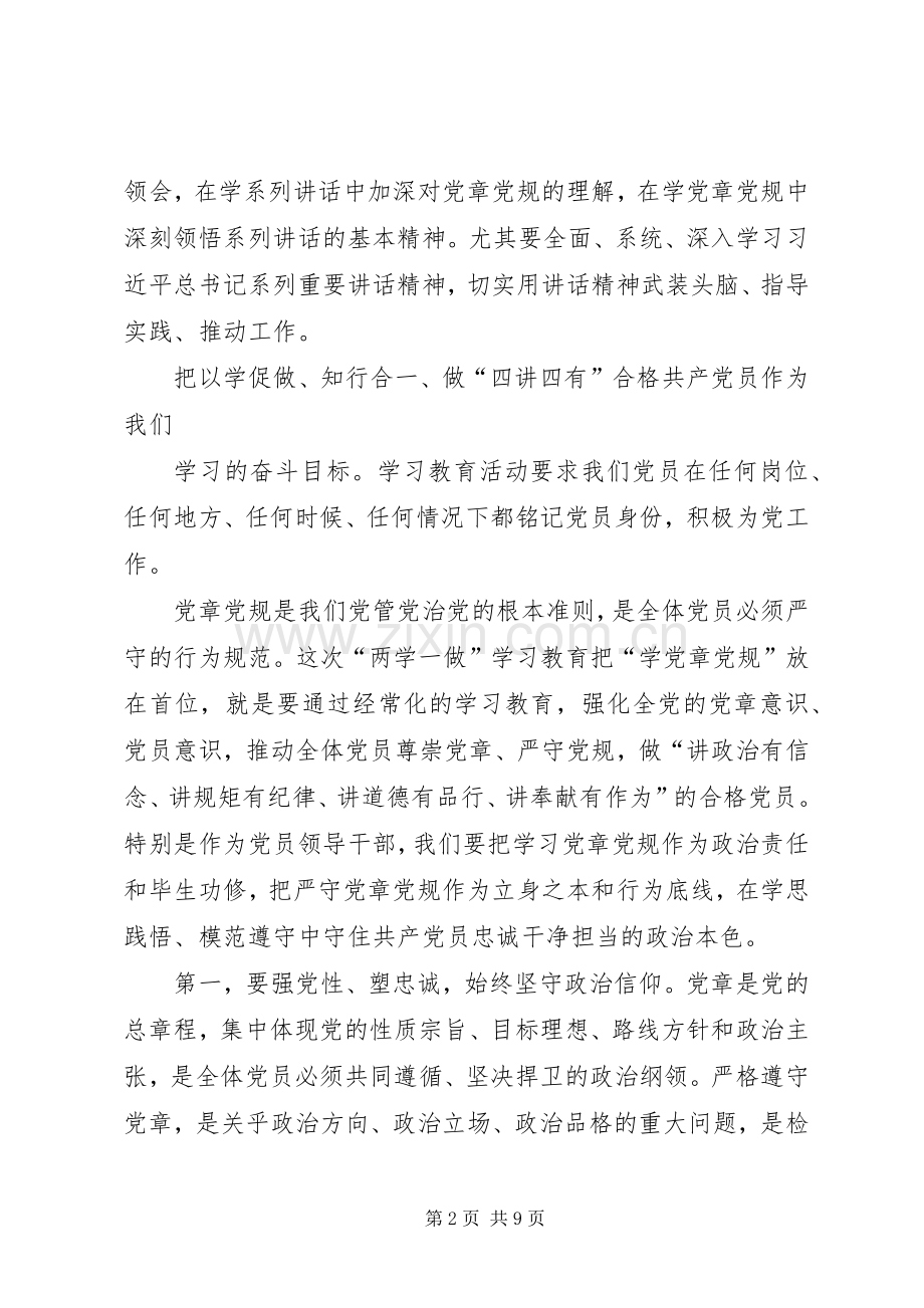 市委办公室“两学一做”主题党日活动发言材料提纲.docx_第2页