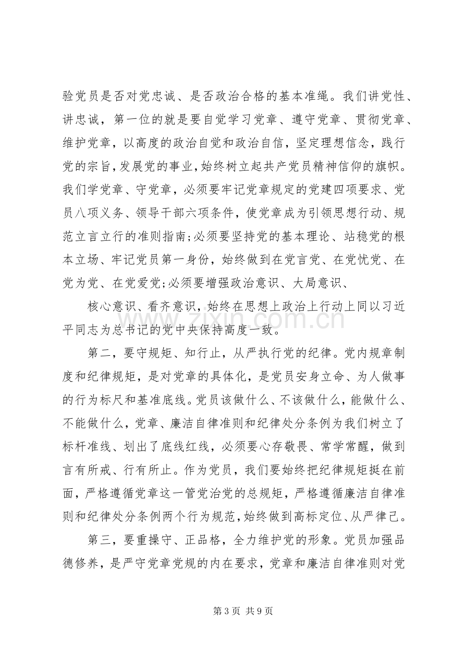 市委办公室“两学一做”主题党日活动发言材料提纲.docx_第3页