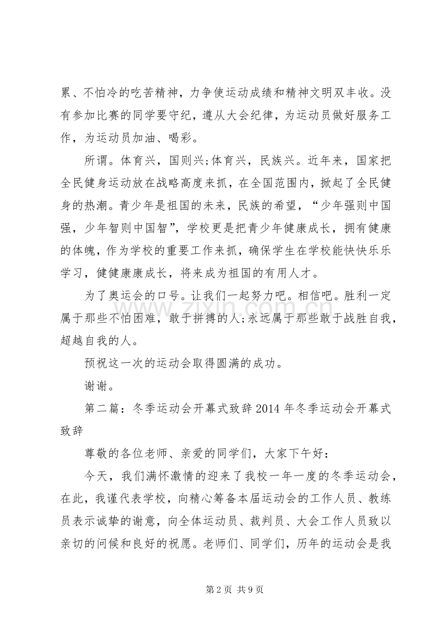 XX年冬季运动会开幕式演讲致辞大全.docx_第2页