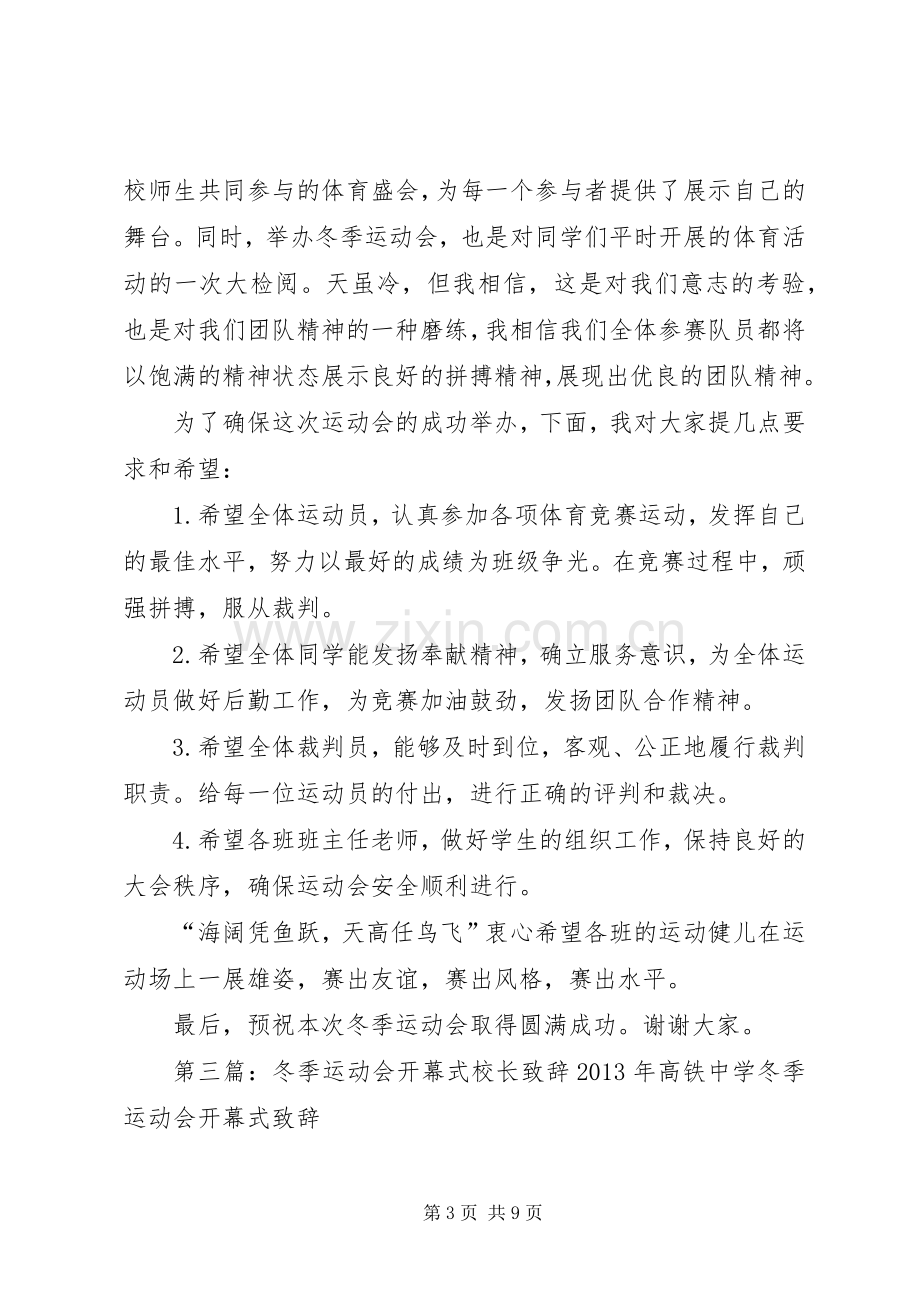 XX年冬季运动会开幕式演讲致辞大全.docx_第3页