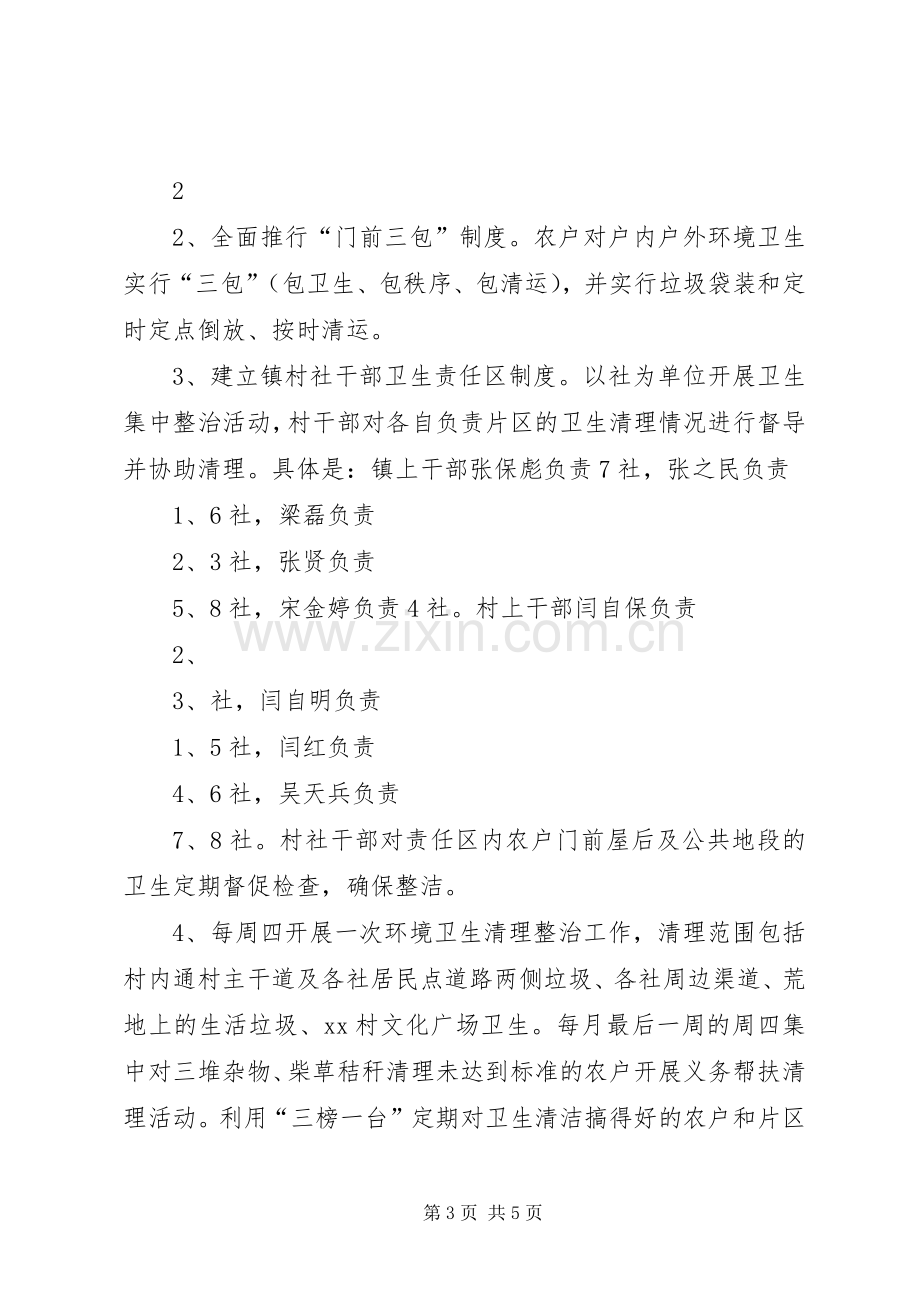 XX村环境卫生整治方案.docx_第3页