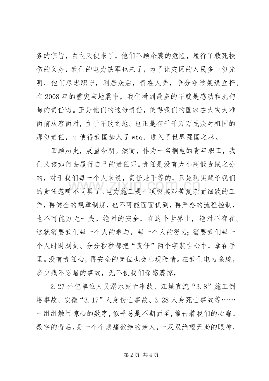 演讲稿《用责任铸就辉煌》.docx_第2页