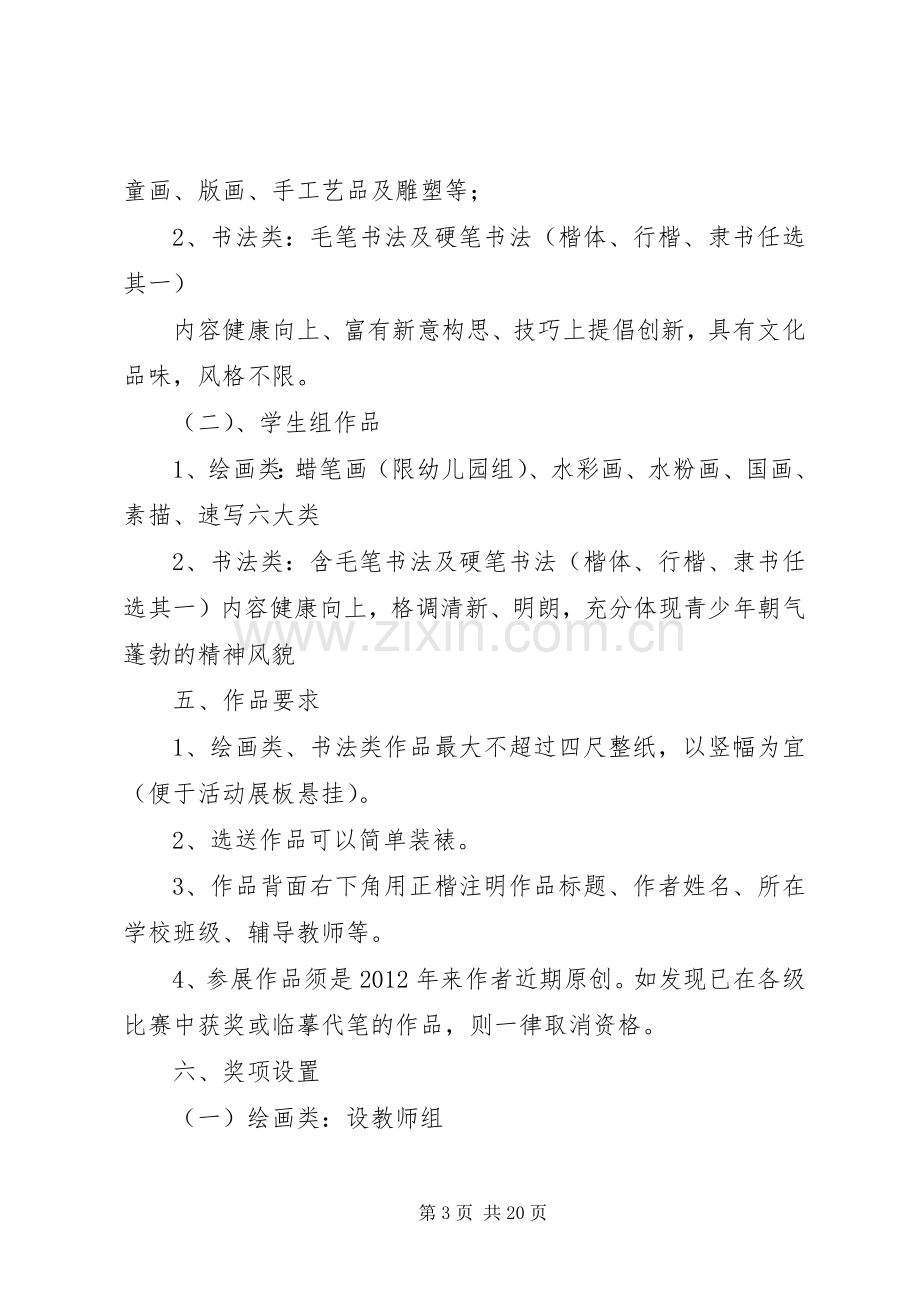 学校书画展活动实施方案 .docx_第3页