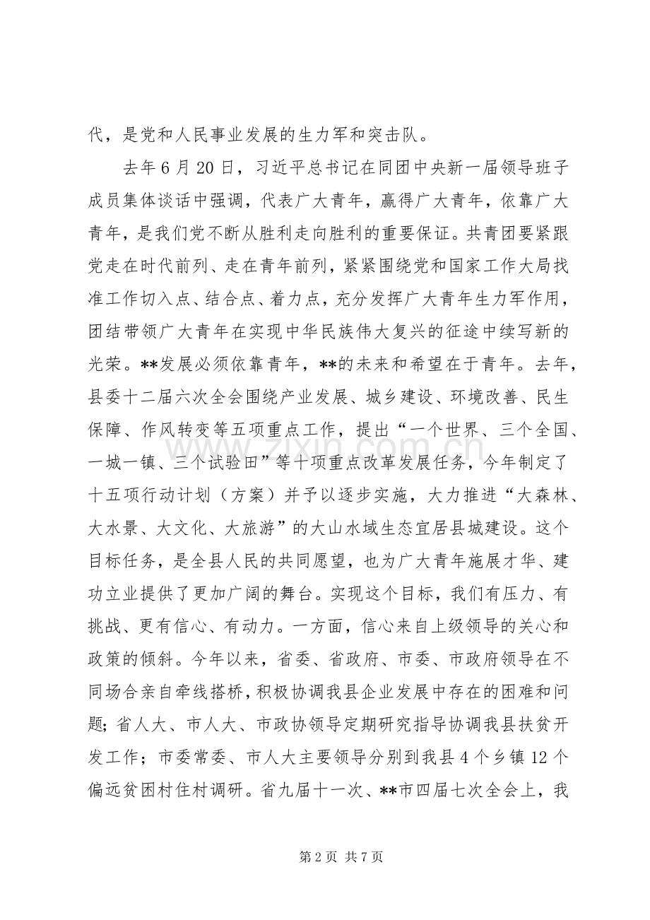 团代会开幕式讲话稿.docx_第2页