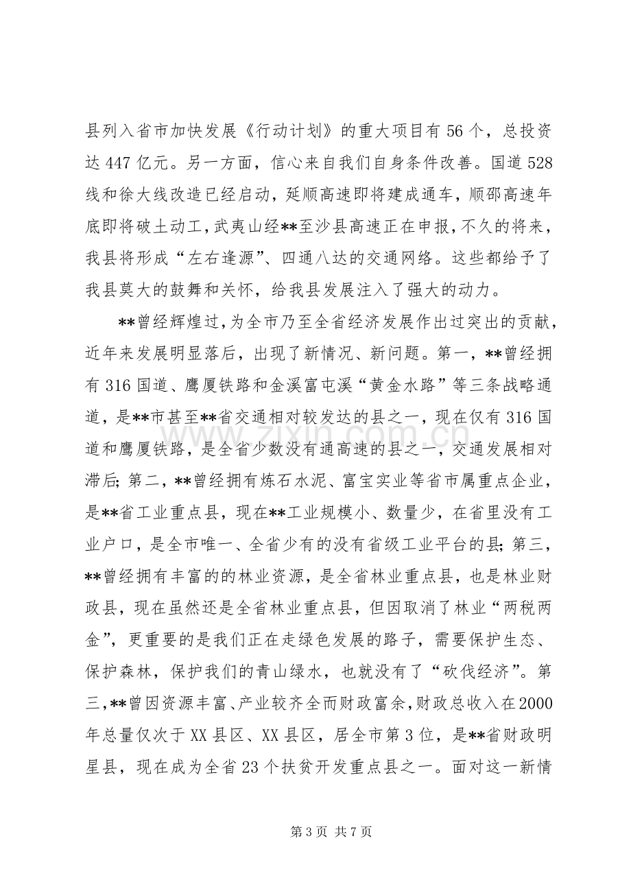 团代会开幕式讲话稿.docx_第3页