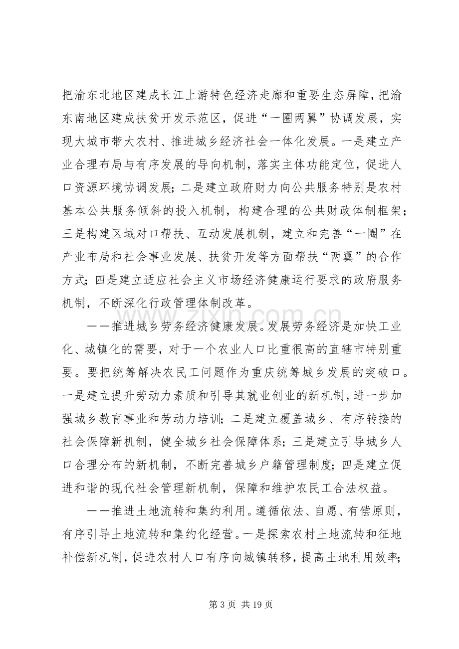 XX市统筹城乡综合配套改革试验总体实施方案五篇 .docx_第3页