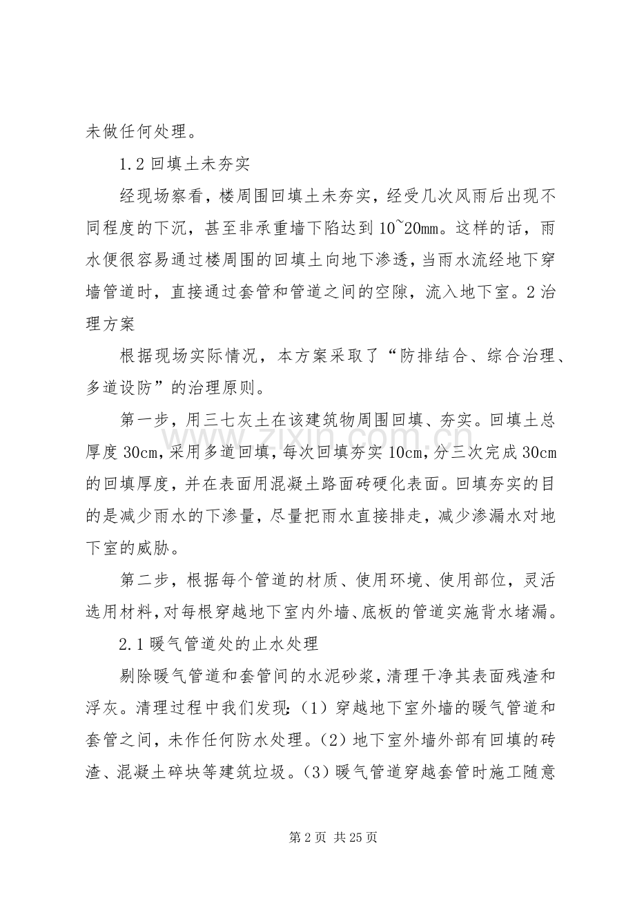 地下室穿墙管道渗漏水堵漏实施方案.docx_第2页