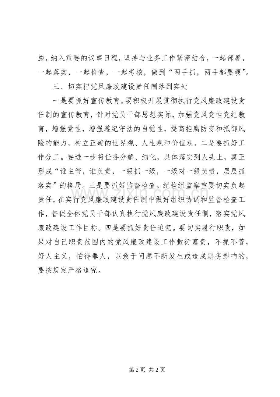 党风廉政建设责任书签订仪式会讲话稿.docx_第2页