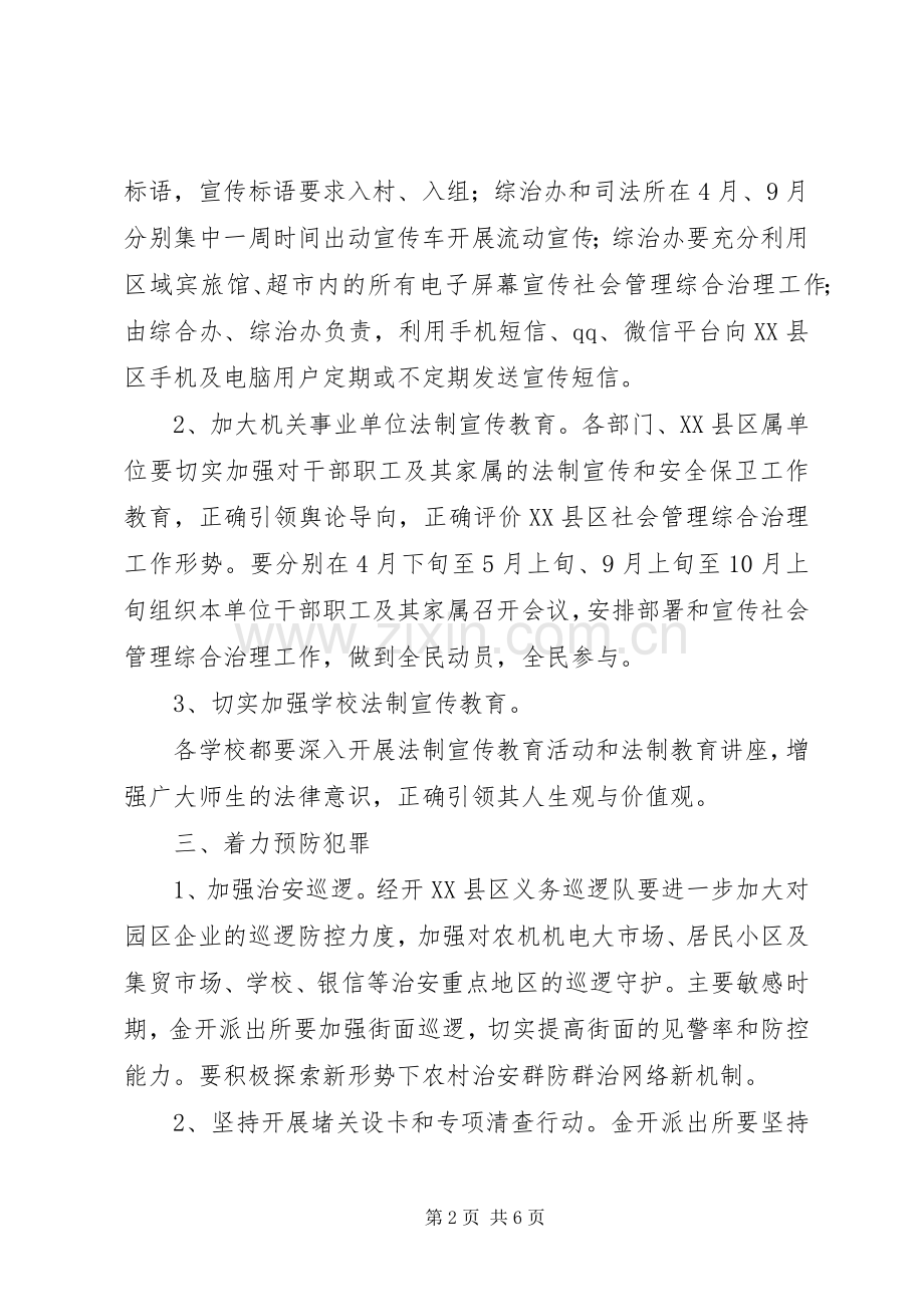 社会管理综合治理民调工作实施方案.docx_第2页