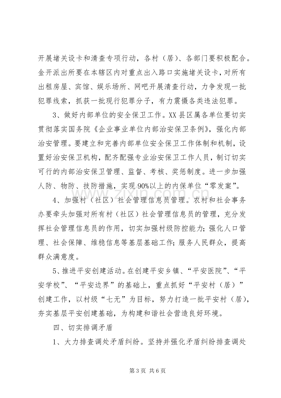 社会管理综合治理民调工作实施方案.docx_第3页