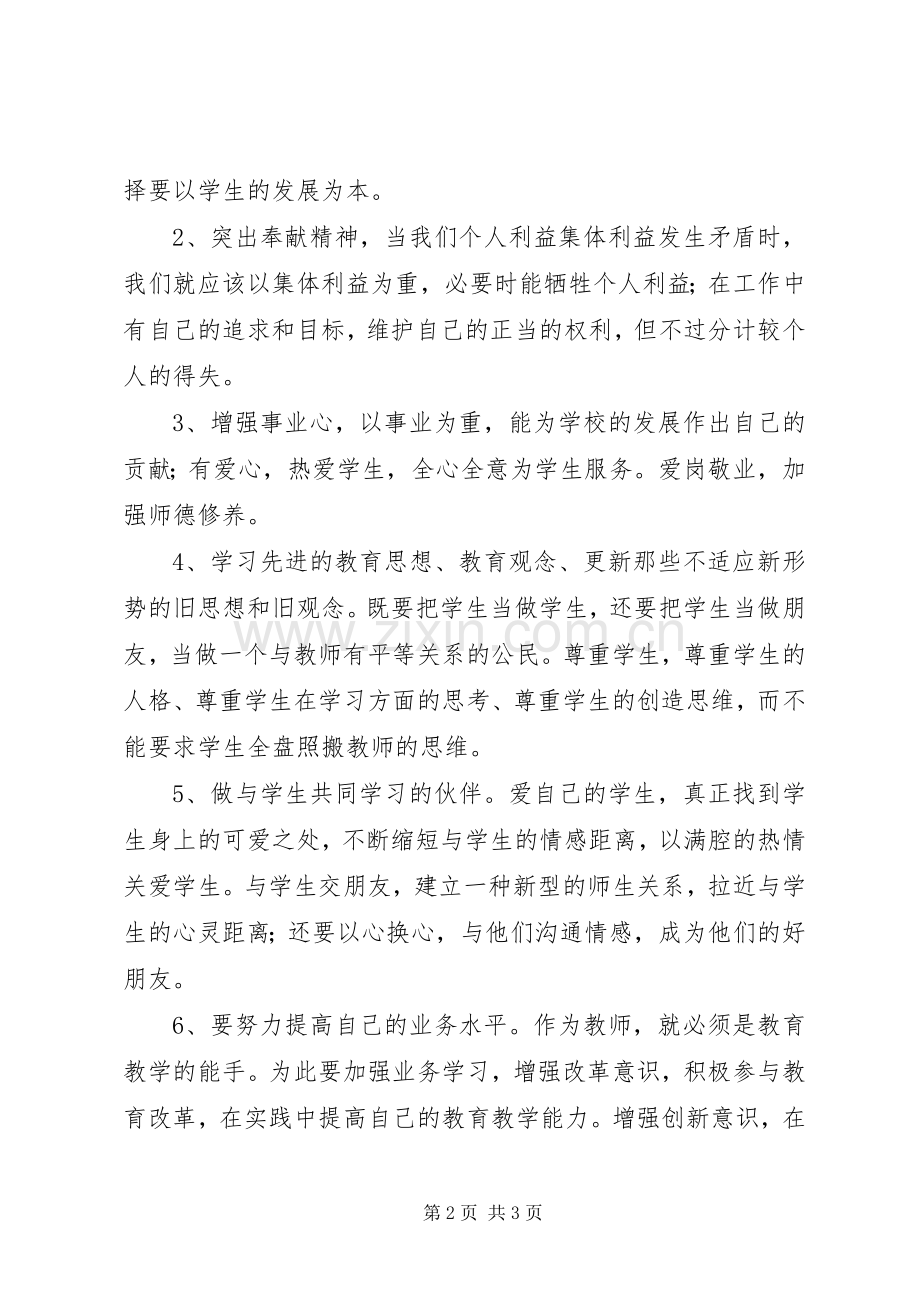 学习落实教育局长讲话心得体会.docx_第2页