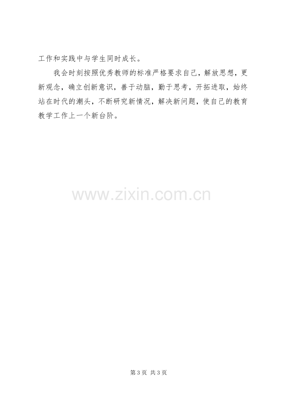 学习落实教育局长讲话心得体会.docx_第3页