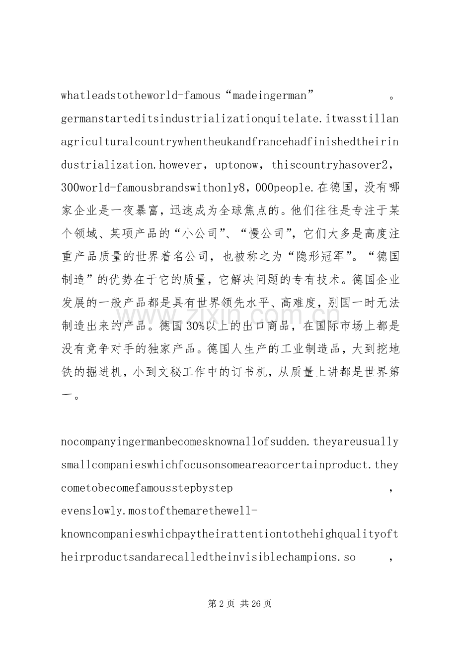 优秀是一种选择演讲稿.docx_第2页