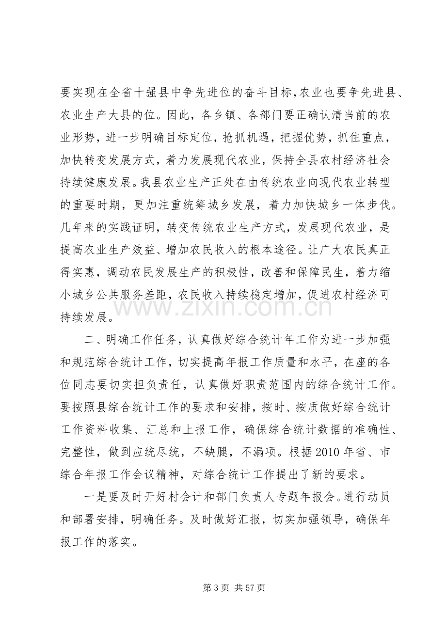 在全县农业统计、农经工作会议上的讲话正稿.docx_第3页