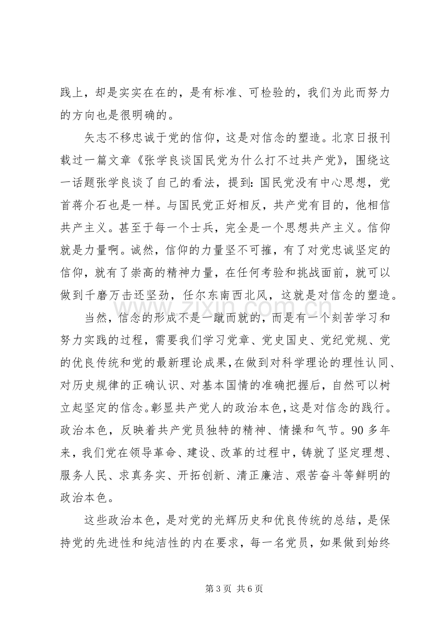 普通党员关于讲道德有品行发言稿4篇.docx_第3页