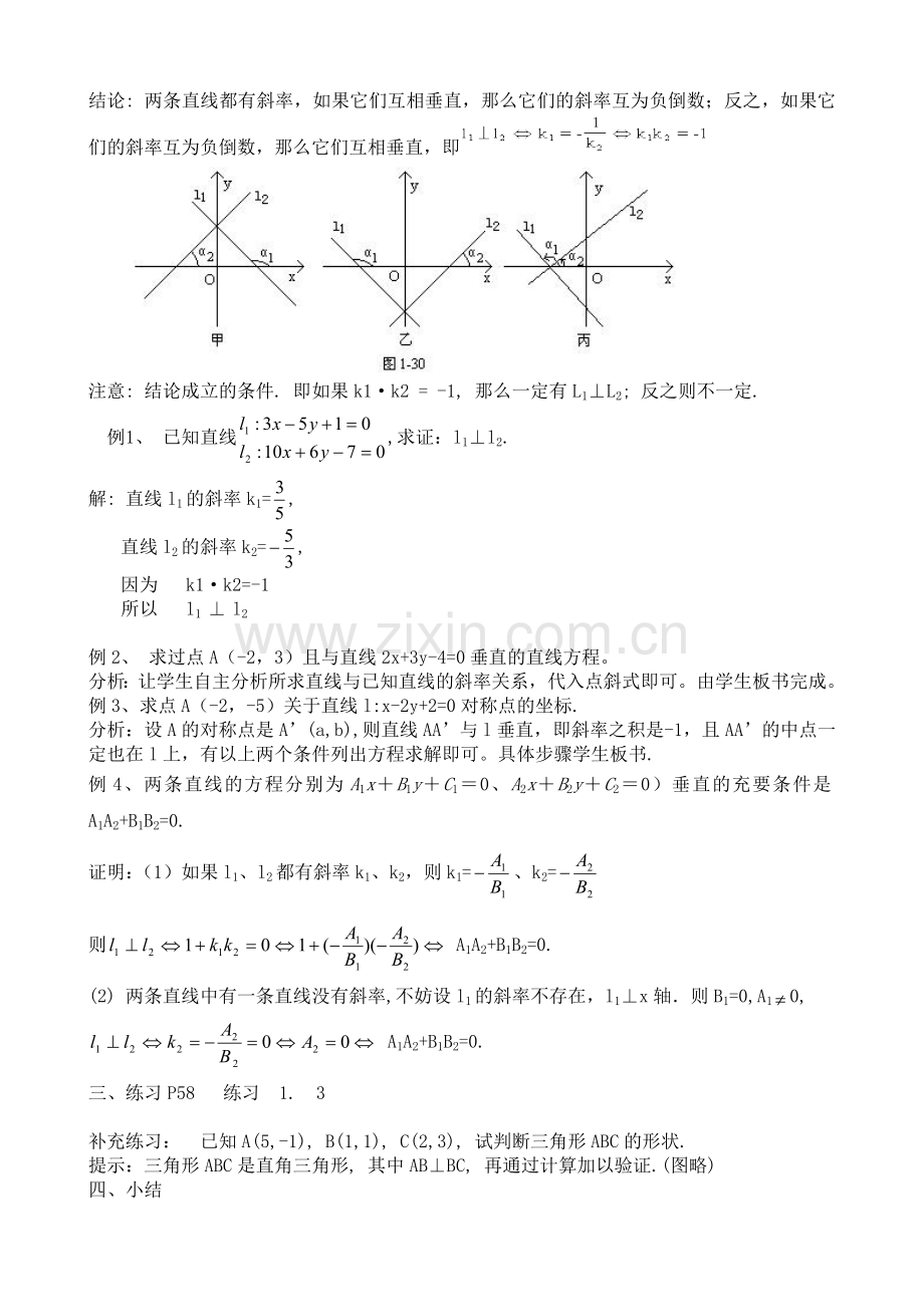 两条直线垂直的充要条件.doc_第2页