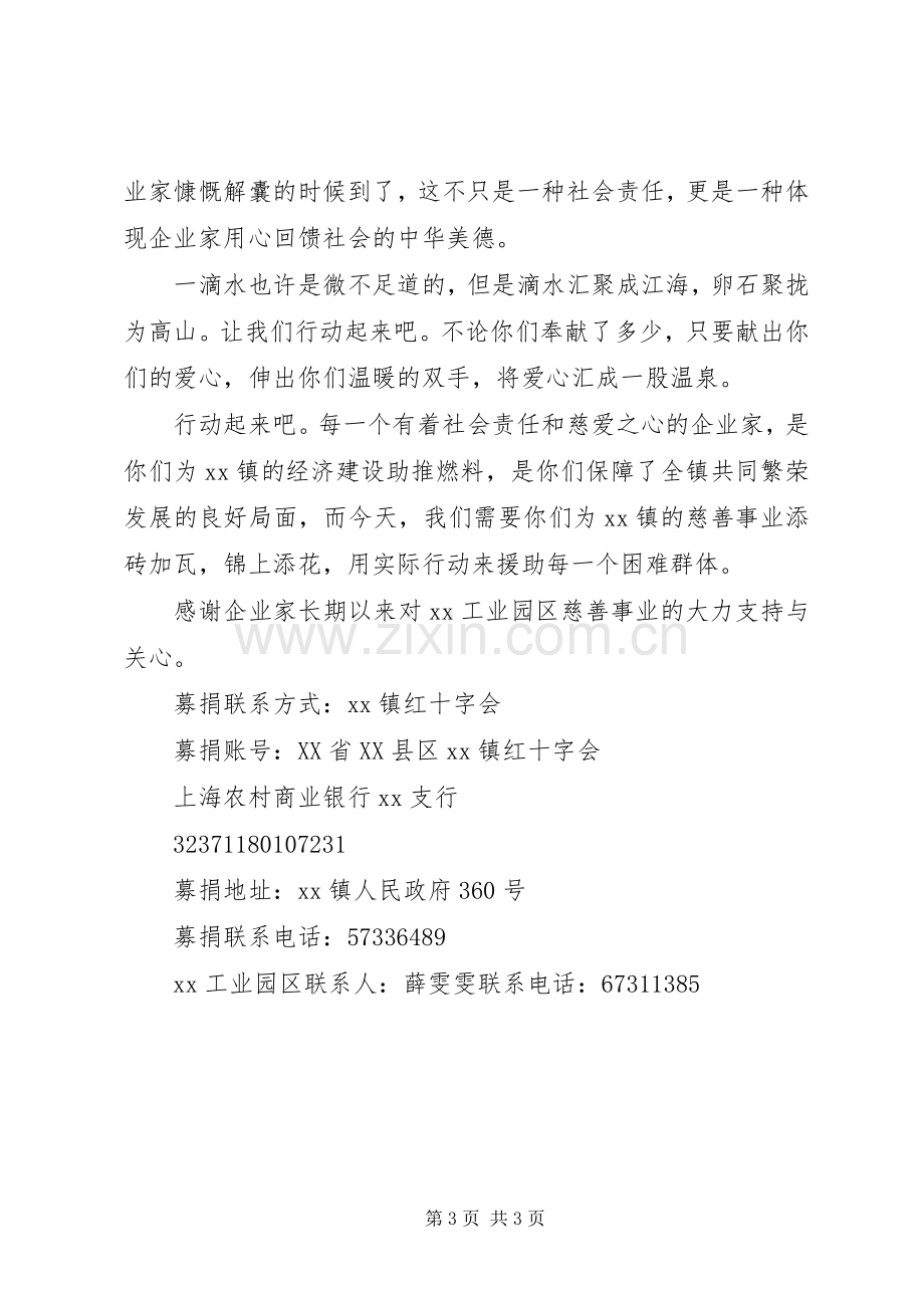 关于慈善募捐倡议书.docx_第3页