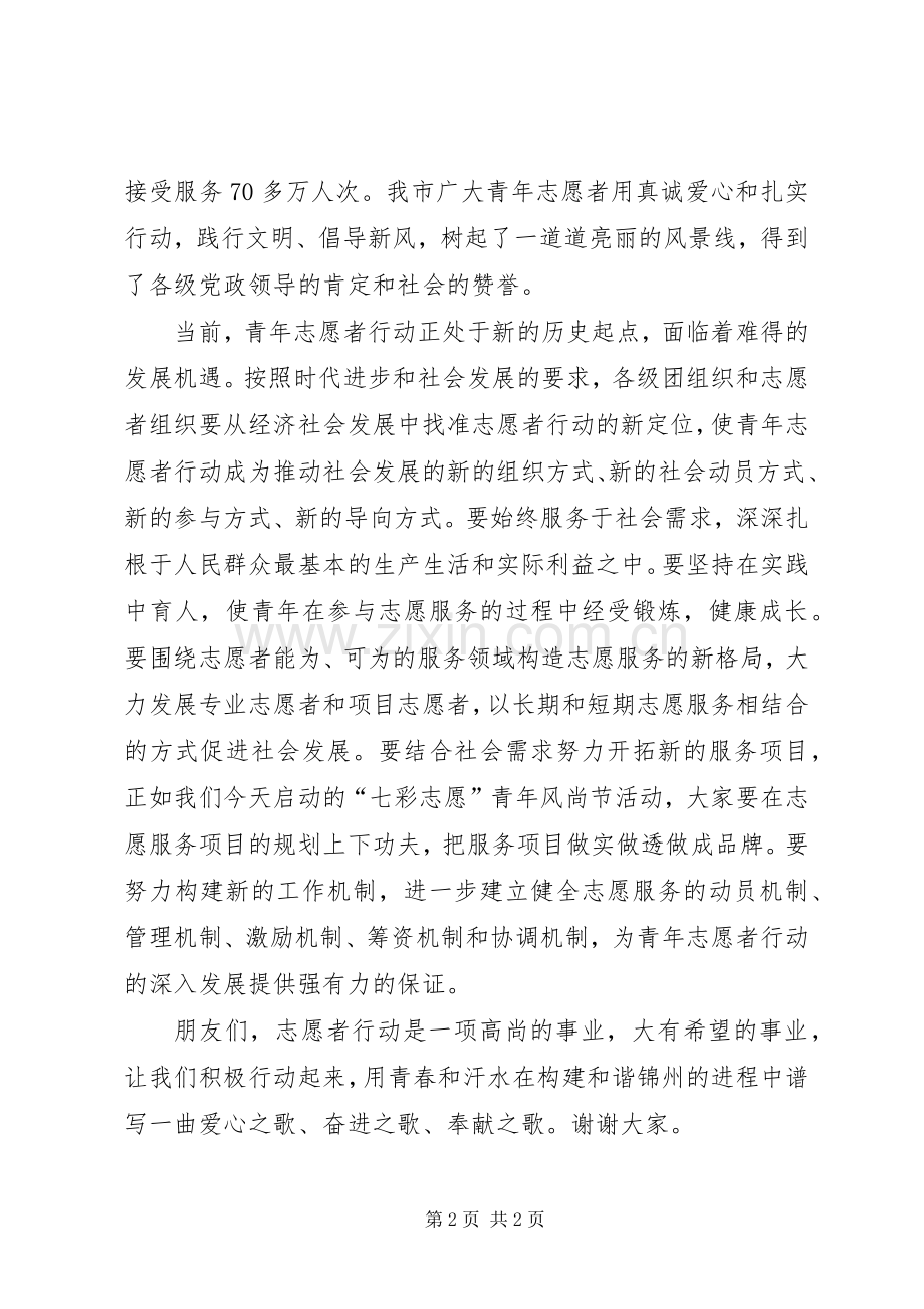 志愿者宣誓大会发言稿范文5篇.docx_第2页