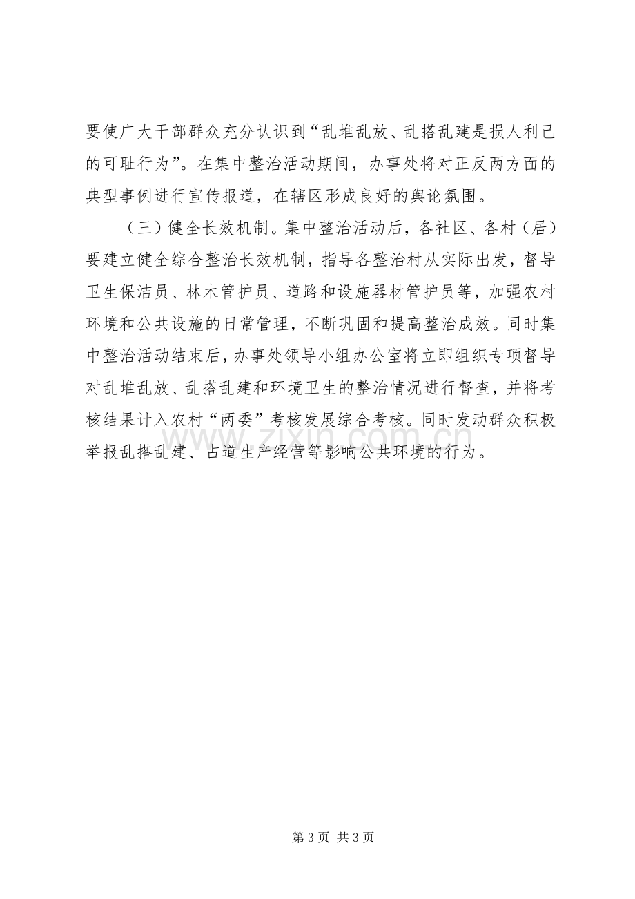 农村环境四乱整治实施方案.docx_第3页