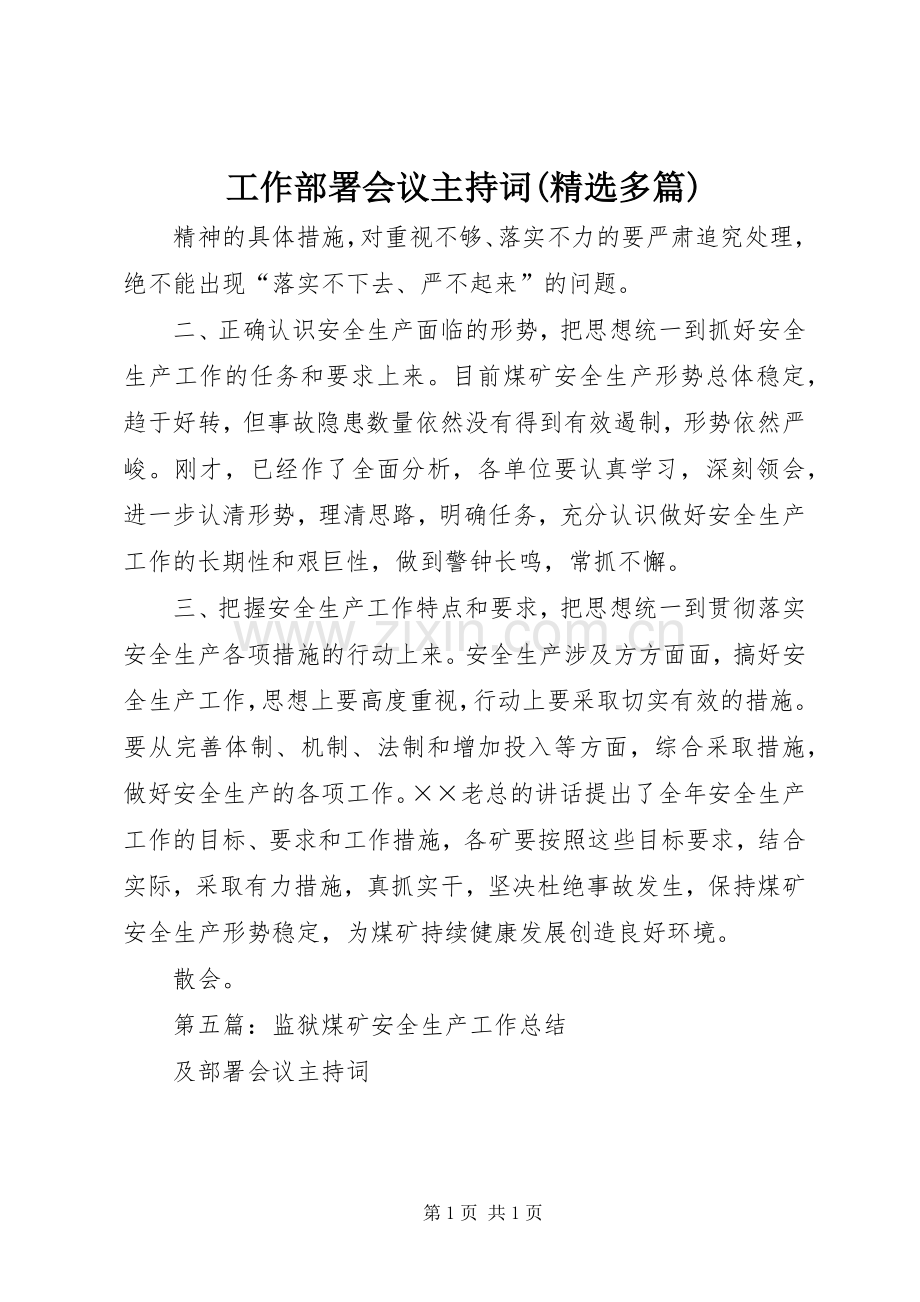 工作部署会议主持词(多篇).docx_第1页