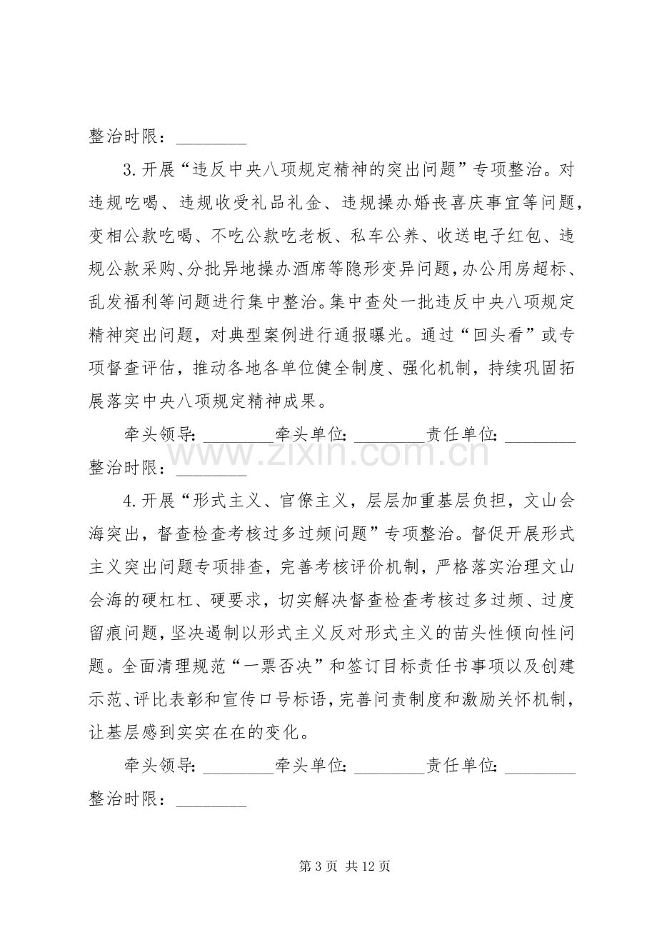 主题教育专项整治实施方案(多篇) .docx_第3页