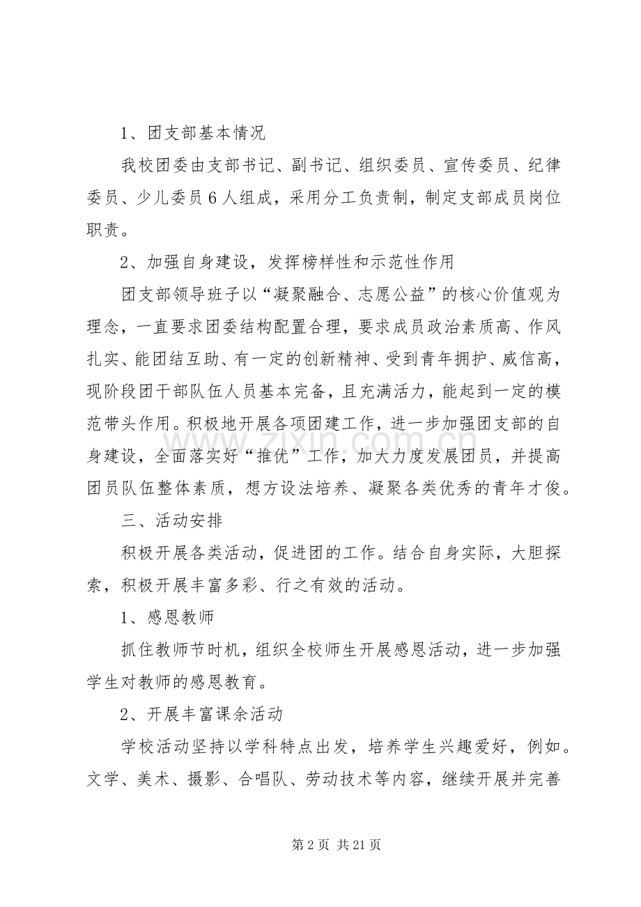 党建带团建实施方案.docx_第2页