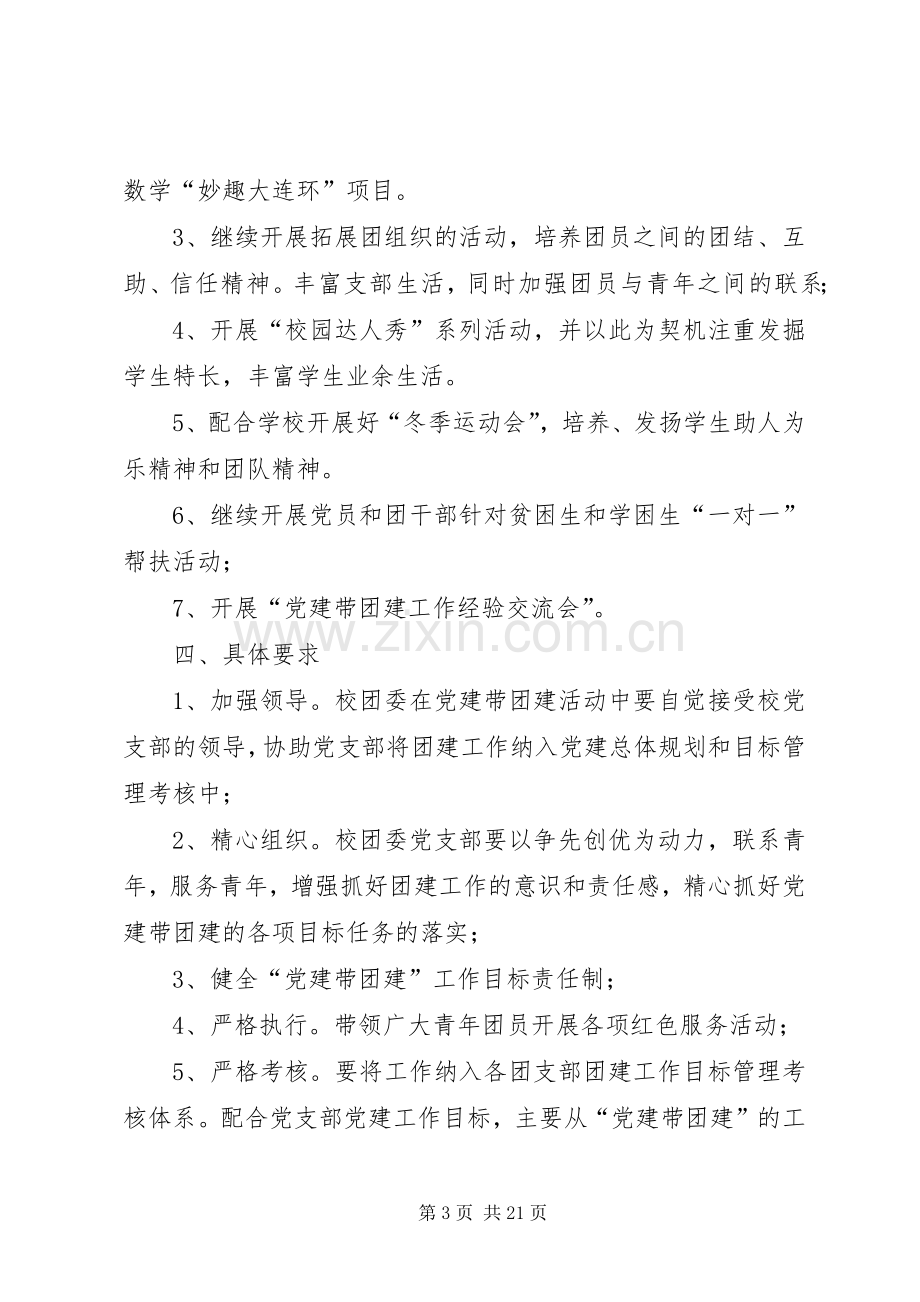 党建带团建实施方案.docx_第3页