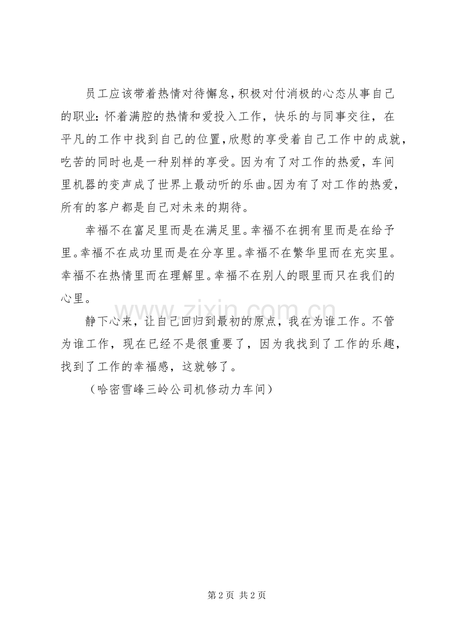 《如何做一名有幸福感的员工》读后感 .docx_第2页