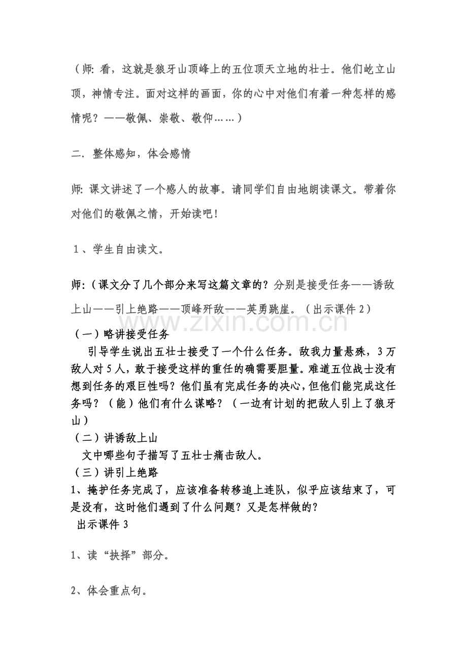 狼牙山五壮士最终教案.doc_第2页