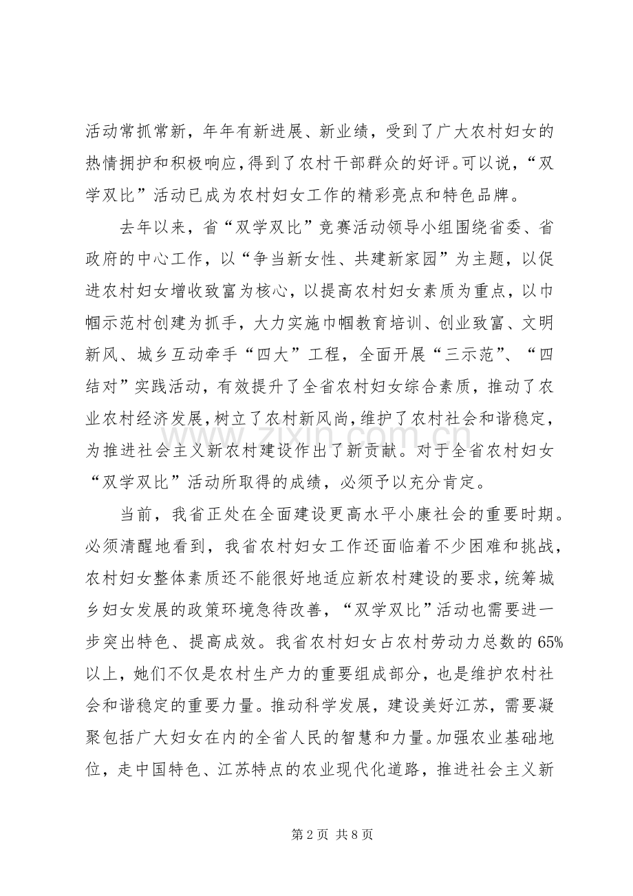 妇联竞赛活动领导小组会讲话.docx_第2页