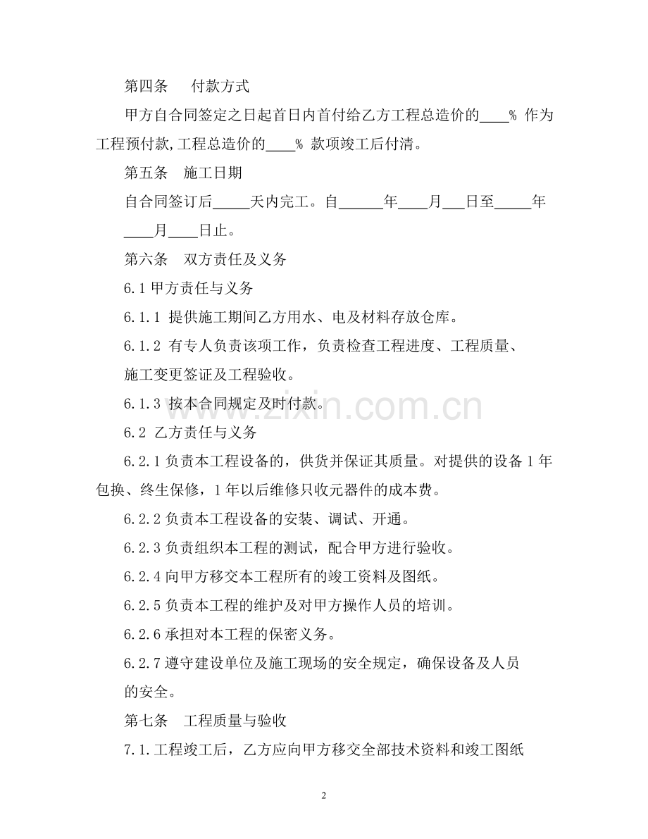 数字监控系统安装合同书.doc_第2页