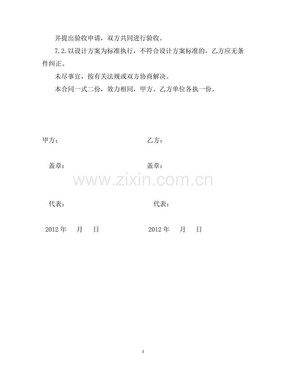 数字监控系统安装合同书.doc_第3页