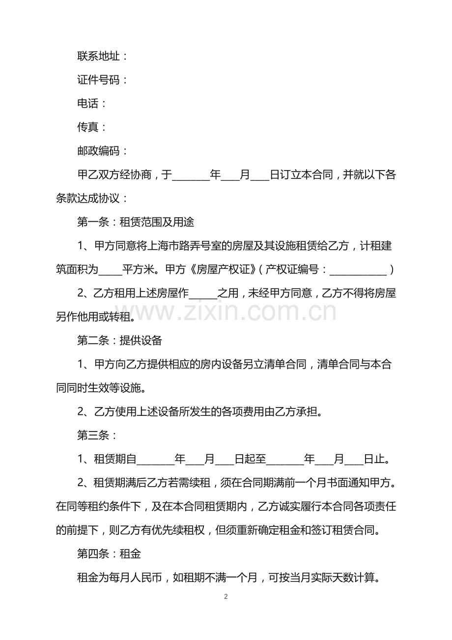 2022年房产中介租赁合同样本.doc_第2页