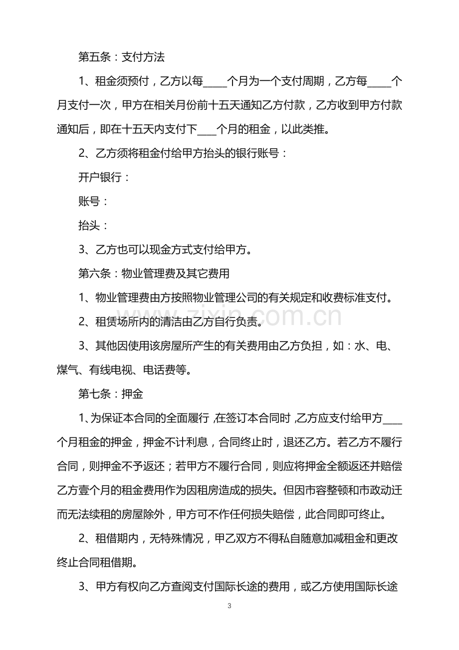 2022年房产中介租赁合同样本.doc_第3页