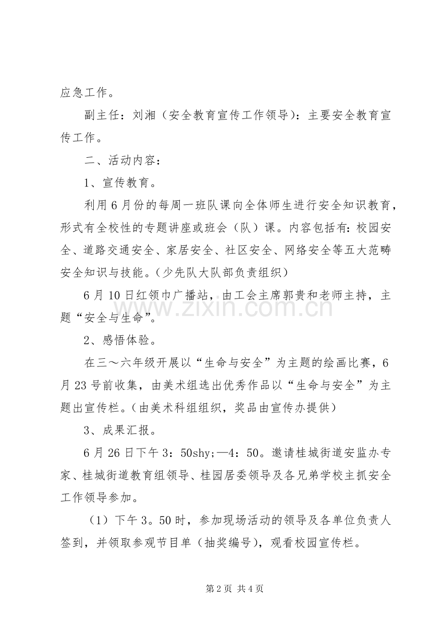 “生命与安全”安全教育活动月实施方案.docx_第2页