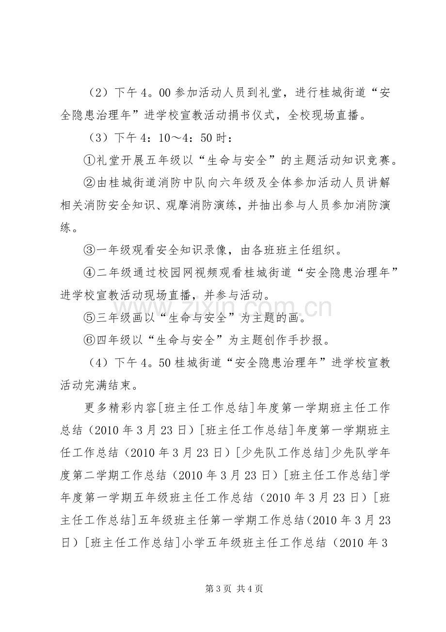 “生命与安全”安全教育活动月实施方案.docx_第3页