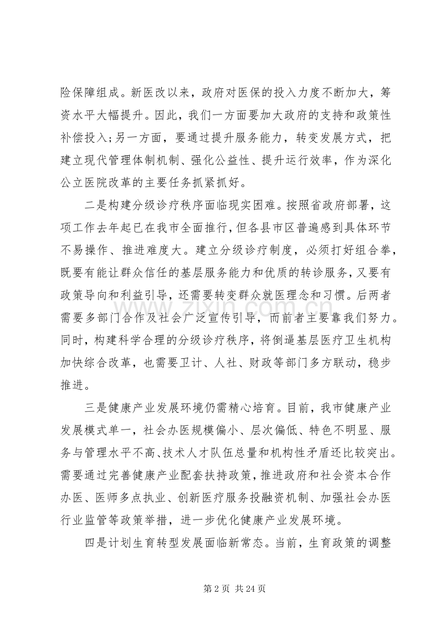 卫生计生工作会议领导讲话稿.docx_第2页