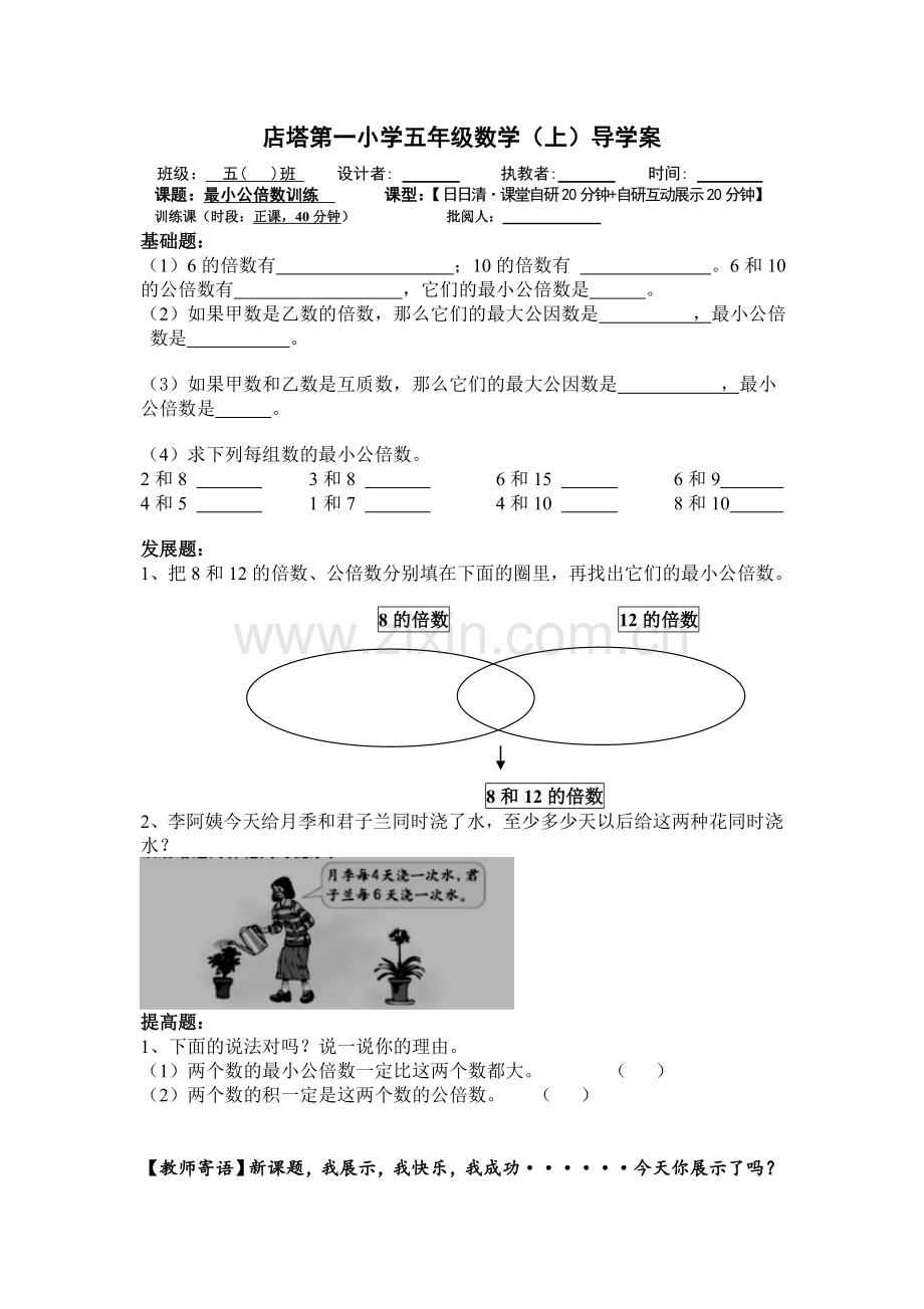 找最小公倍数训练.doc_第1页