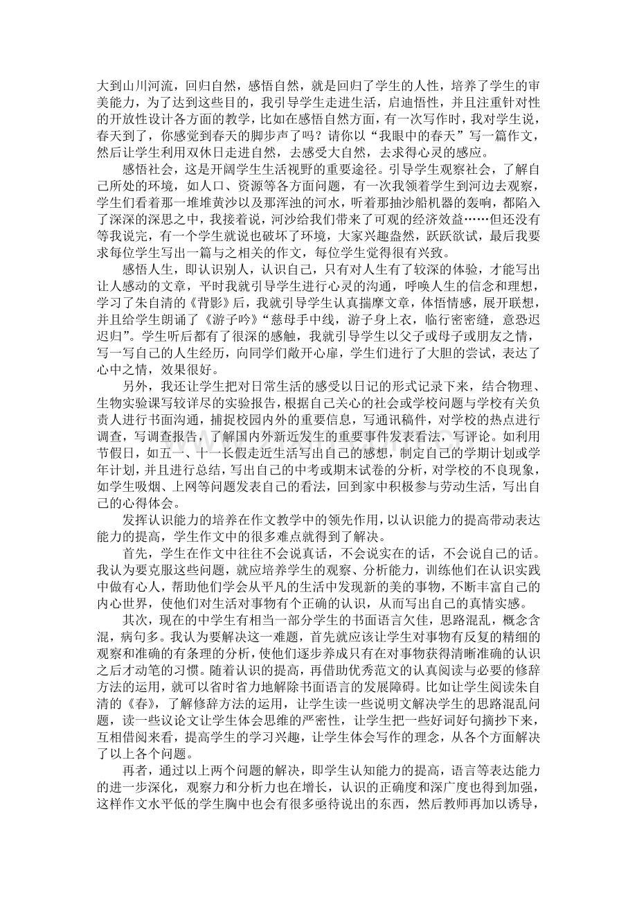 作文教学中要注重学生认识能力和表达能力的培养.doc_第2页